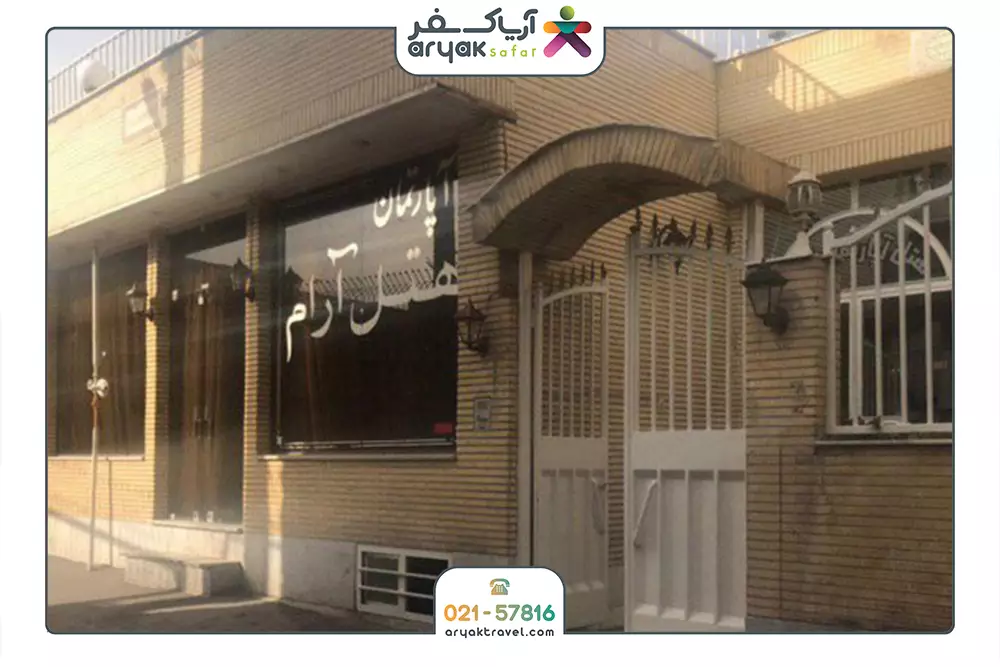 آرام
