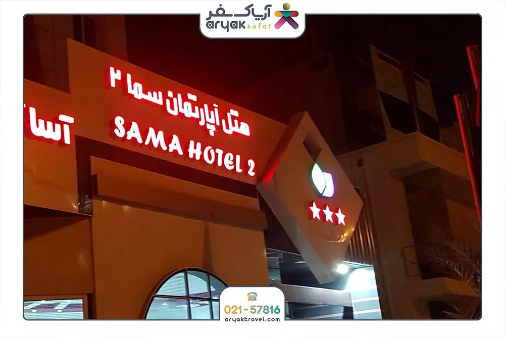 سما 2