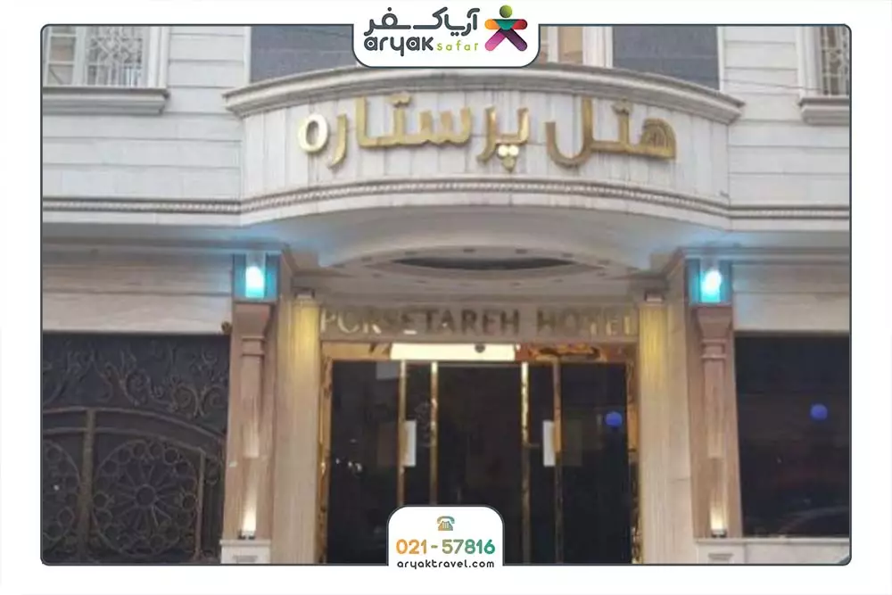 پرستاره